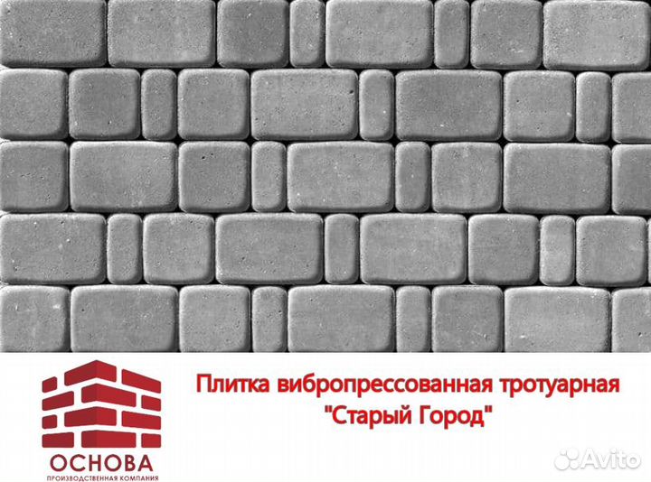 Плитка вибропрессованная Старый Город (толщ 50 мм)