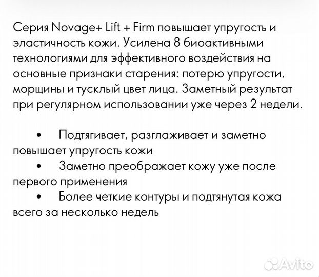 Комплексный лифтинг уход Novage Lift+