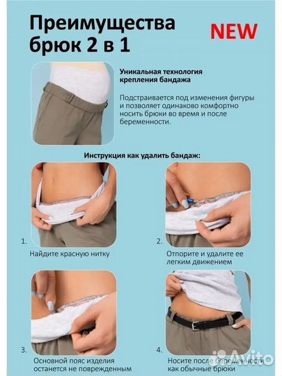 Брюки для беременных