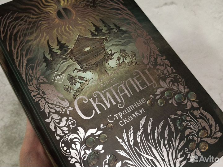 Славянское фэнтези 