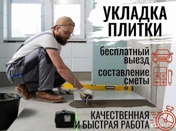 Плиточник. Укладка плитки