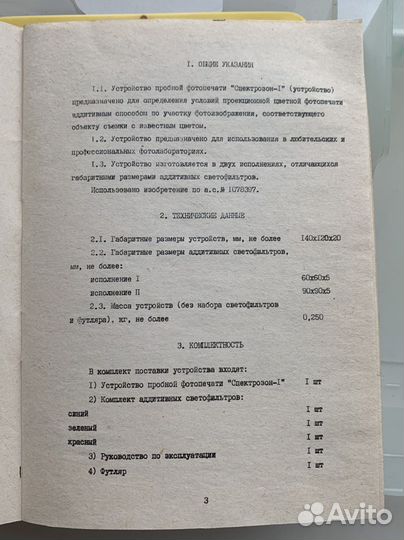 Спектрозон-1