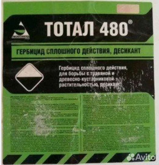 Глифосат, тотал 480