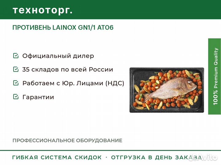 Противень lainox GN1/1 AT06