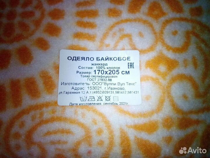 Новое Байковое одеяло 170*205 см, 100 х/б