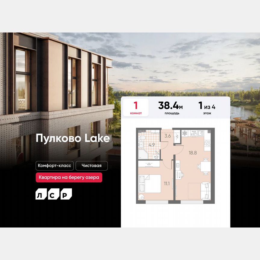 1-к. квартира, 38,4 м², 1/4 эт.