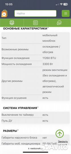 Кондиционер мобильный