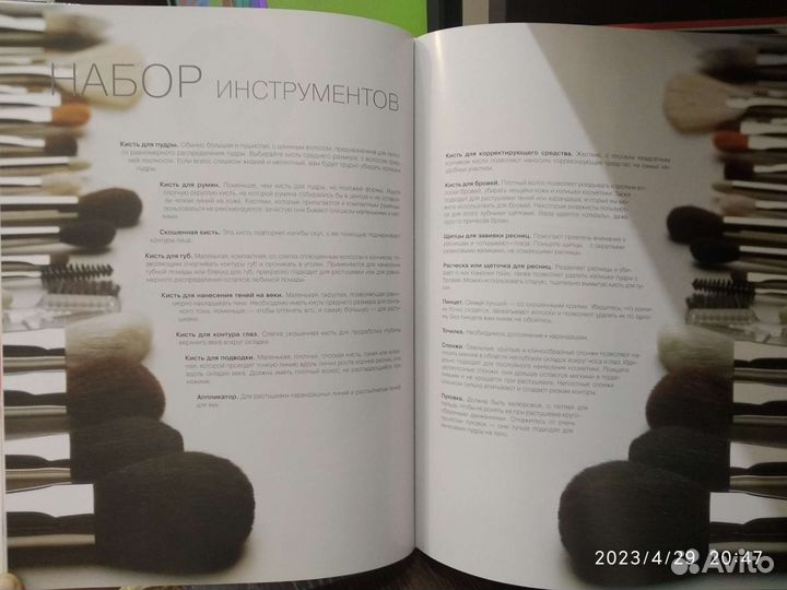 Книга про Макияж