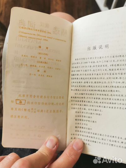 Краткий русско-китайский, китайско-русский словарь