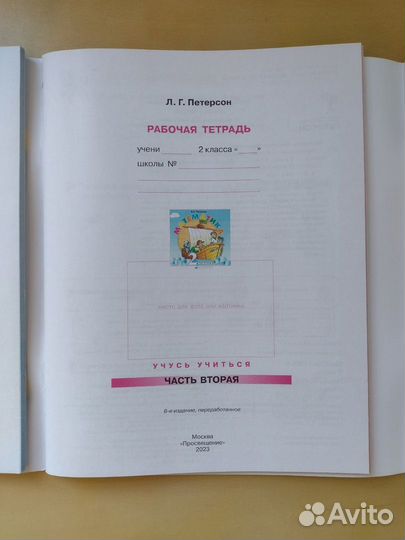 Математика. Рабочая тетрадь 2 класс. Петерсон