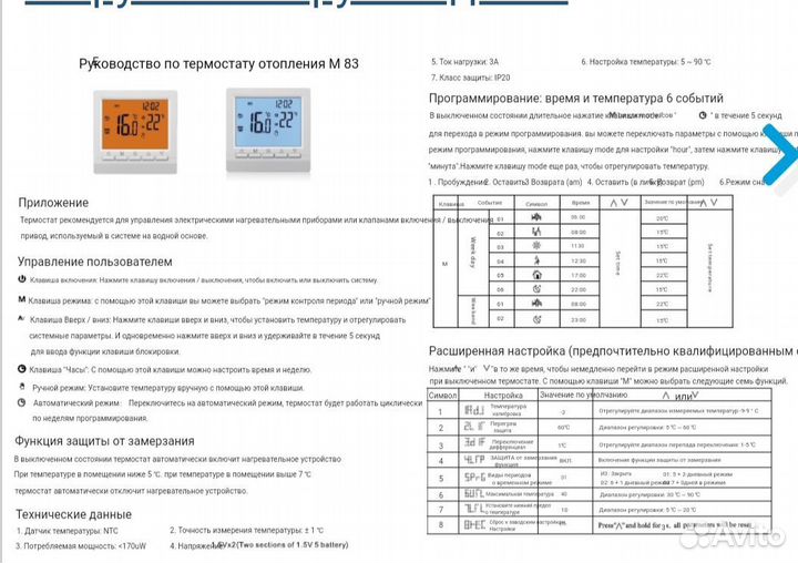Терморегулятор для газового котла Minco Heart ME83