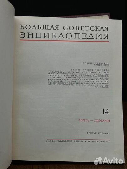 Большая Советская Энциклопедия. В 30 томах. Том 14