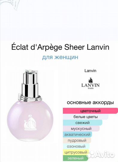 Lanvin Eclat Darpege Sheer 100мл ОАЭ