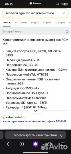 AGM M7, 8 ГБ