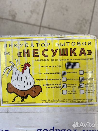 Инкубатор для яиц 77шт ''Несушка''