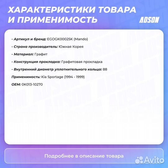 Комплект прокладок двигателя Kia: Sportage