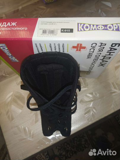 Бандаж голеностопный