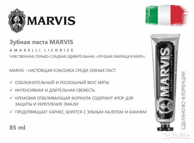 Marvis зубная паста 85 мл объявление продам