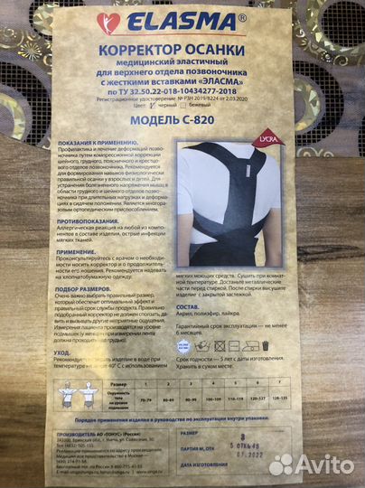 Корректор осанки