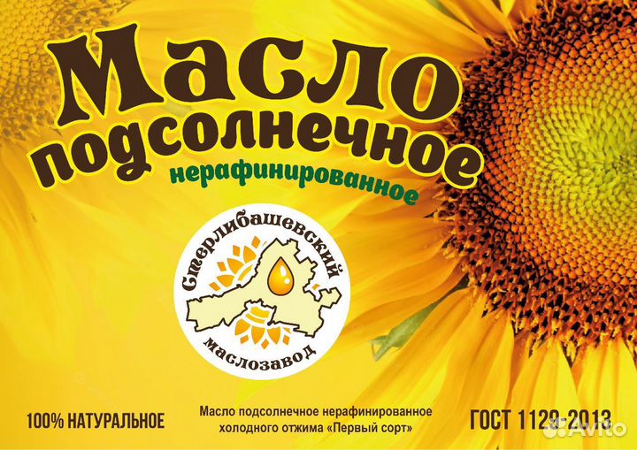 Масло подсолнечное нерафинированное