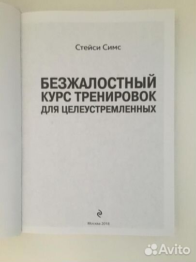 Безжалостный курс тренировок для целеустремленных