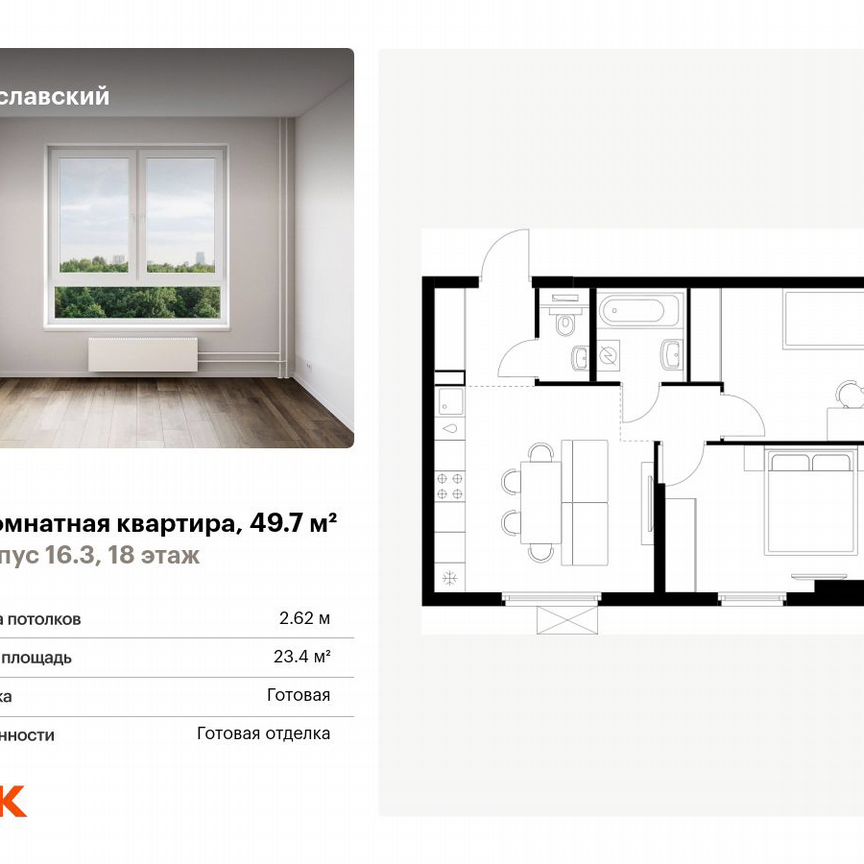 2-к. квартира, 49,7 м², 18/25 эт.