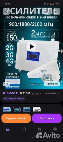 Усилитель сигнала сотовой связи 4g, 3g, 2g