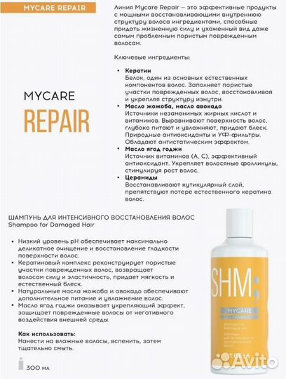 Шампунь для восстановления волос mycare