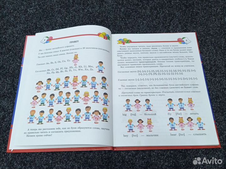 Букварь. Учимся читать по-английски
