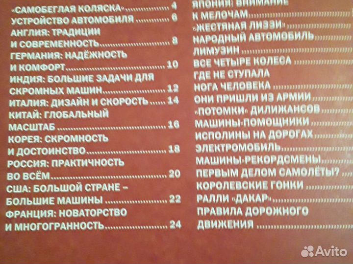 Книга Энциклопедия транспорта для мальчика