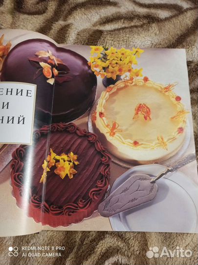 Книга Как украсить торт