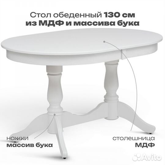 Стол обеденный 130(170)x90x76 см, мдф, бук, белый