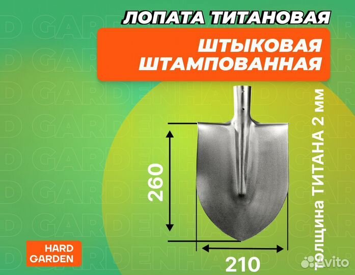 Титановый садовый инструмент “Стандарт-1”