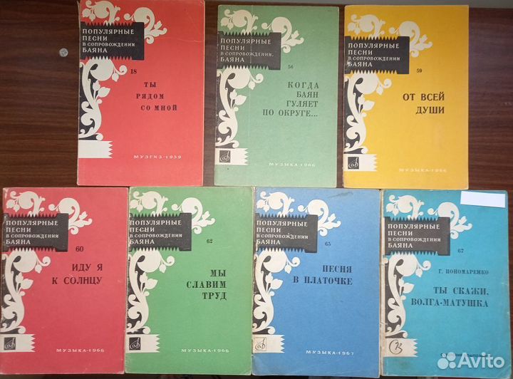 Самоучители и ноты для баяна и аккордеона