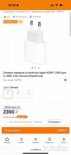 Адаптер питания Apple 20W USB-C A2347 оригинал бу