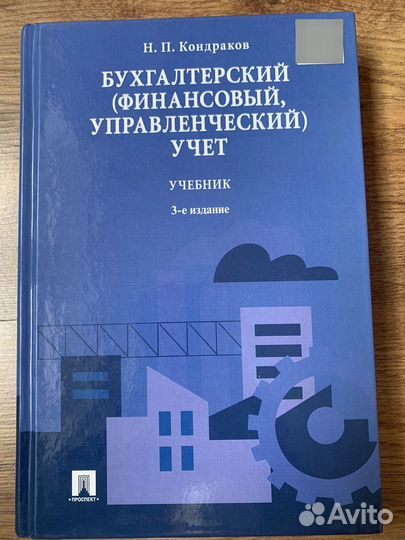 Н.П. Кондраков учебник 3-е издание