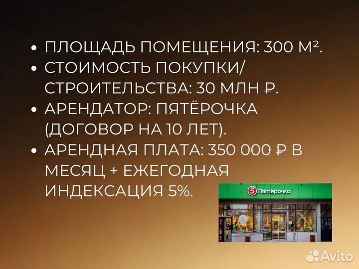 Готовый бизнес. Коммерческая недвижимость