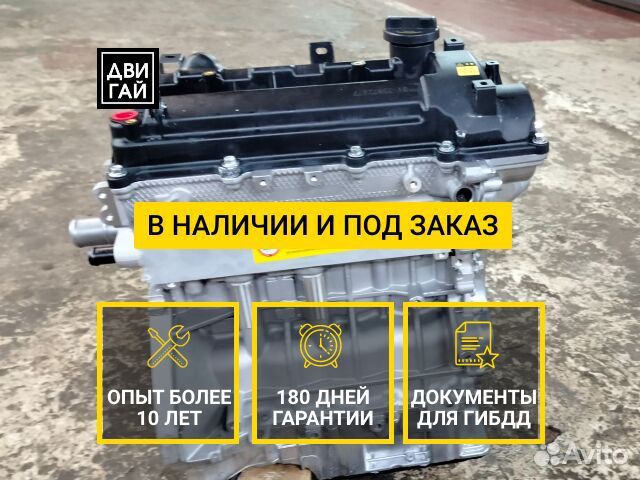 Двигатель Hyundai/Kia G4LA