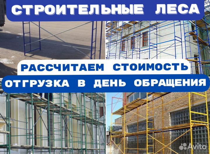 Леса для фасадов