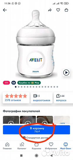 Бутылочка для кормления avent