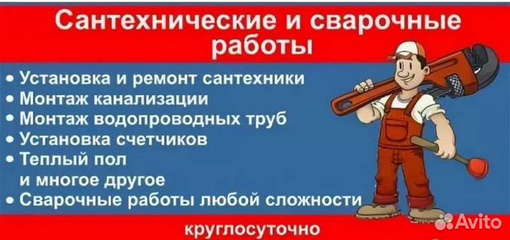Сварка сантехника отопление