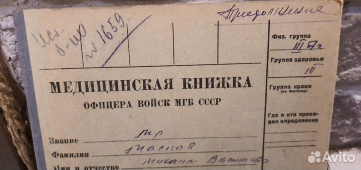 Обложка медицинская книжка офицера войск мгб СССР