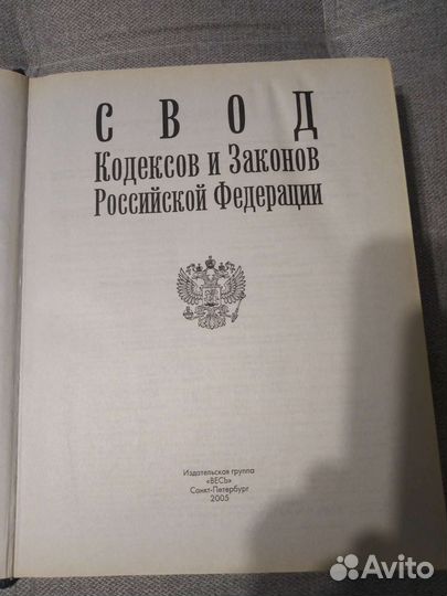 Книги свод законов