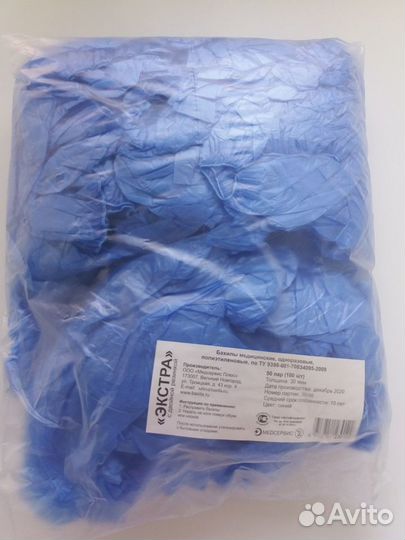 Бахилы медицинские одноразовые пэт