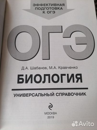 Универсальные справочники ОГЭ