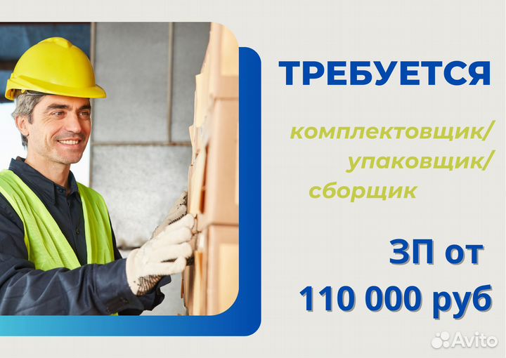 Комплектовщик