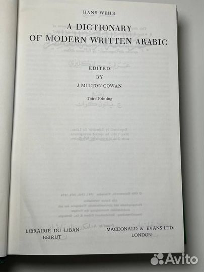 Арабско-английский словарь. Hans Wehr. A Dictionar