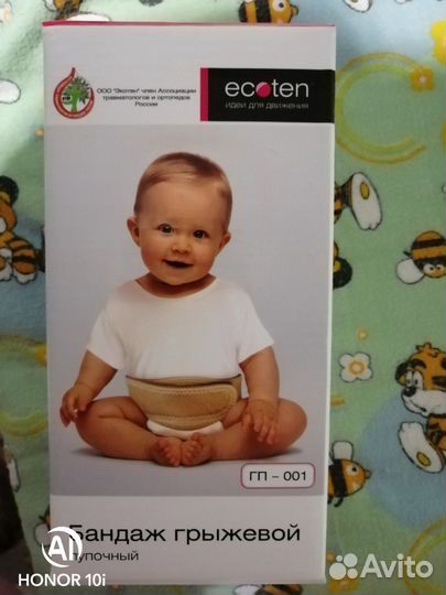 Бандаж пупочный