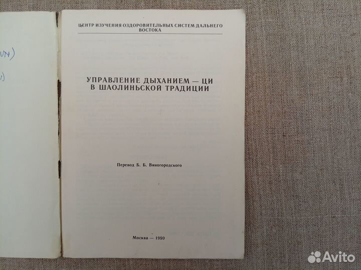 Управление дыханием Цигун в Шаолиньской традиции