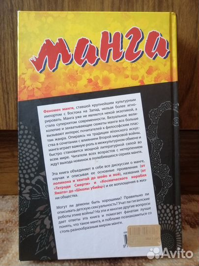 Манга и философия